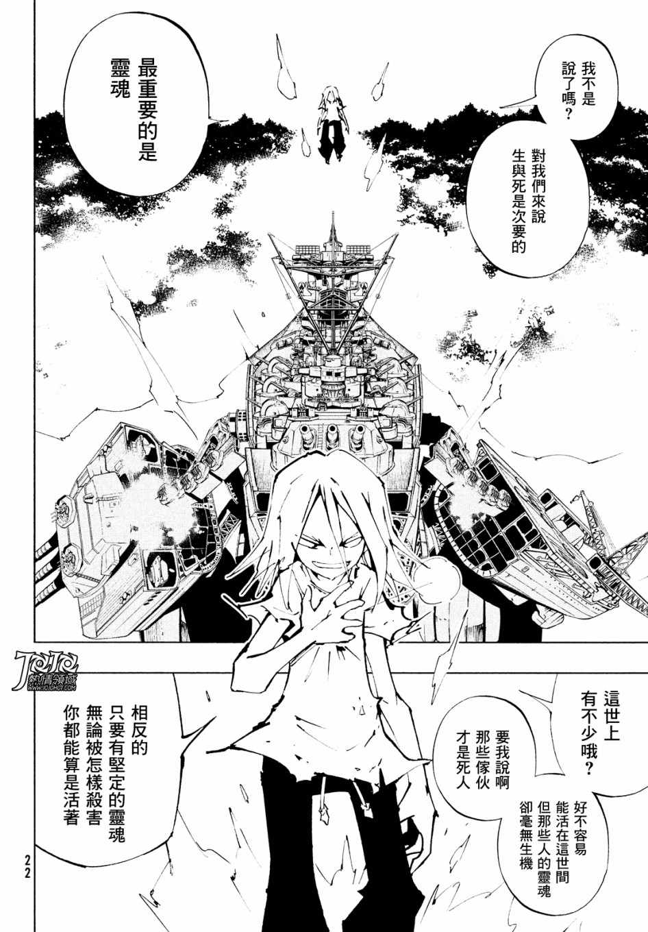 《通灵王Super Star》漫画最新章节第10话免费下拉式在线观看章节第【10】张图片