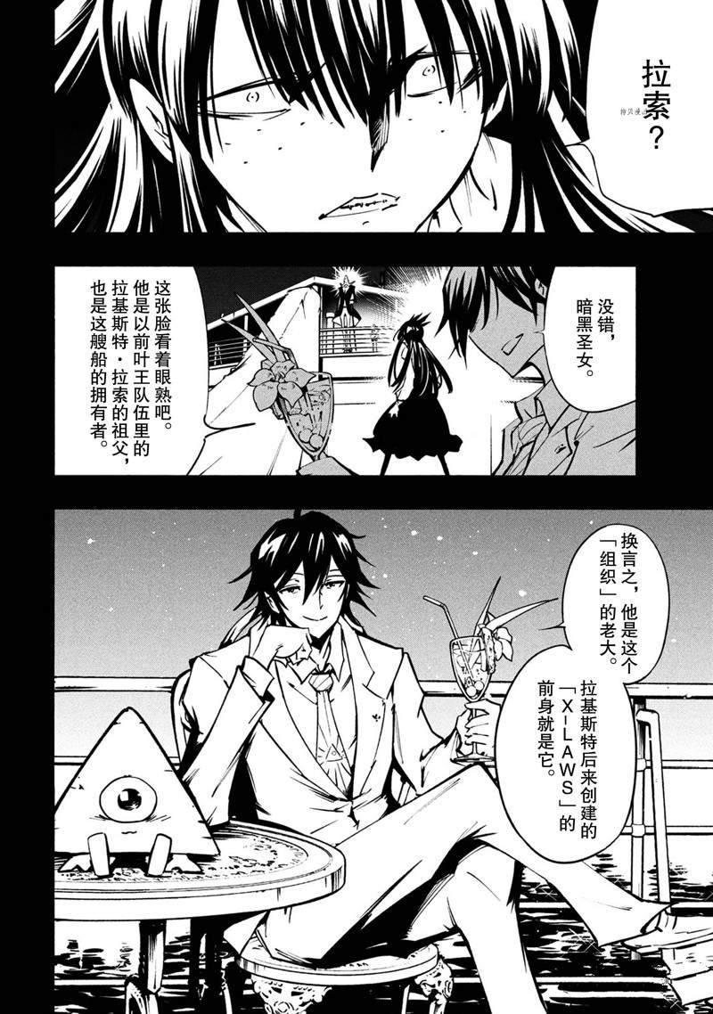 《通灵王Super Star》漫画最新章节第16话 试看版免费下拉式在线观看章节第【10】张图片