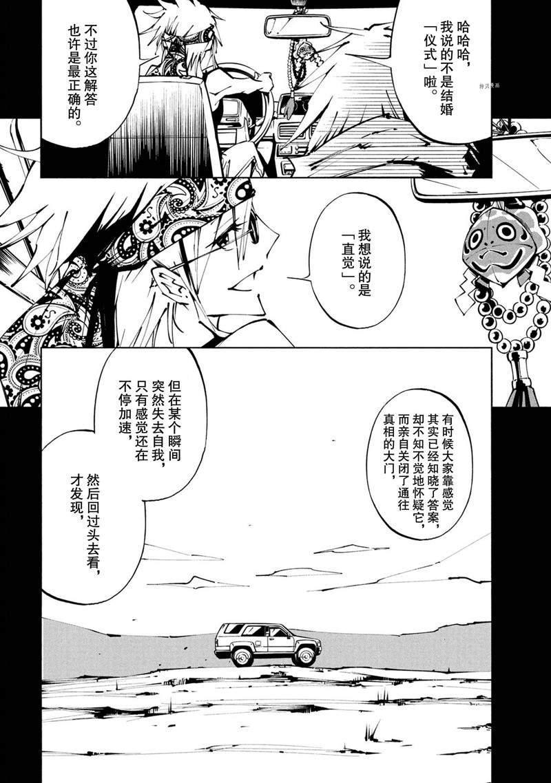 《通灵王Super Star》漫画最新章节第24话 试看版免费下拉式在线观看章节第【2】张图片