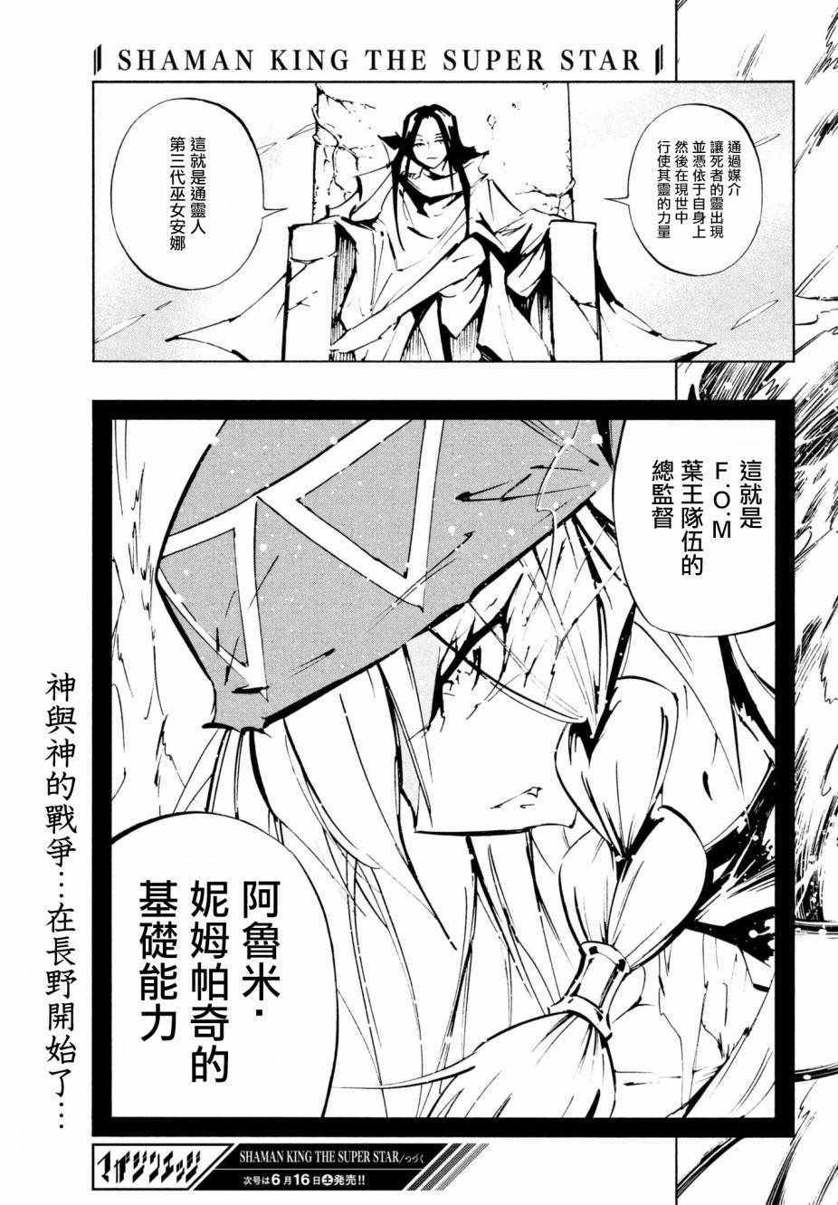 《通灵王Super Star》漫画最新章节第2话免费下拉式在线观看章节第【22】张图片