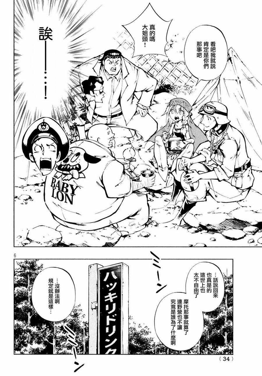 《通灵王Super Star》漫画最新章节第4话免费下拉式在线观看章节第【6】张图片