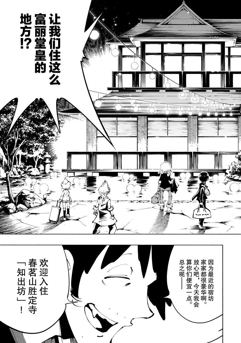 《通灵王Super Star》漫画最新章节第33话 试看版免费下拉式在线观看章节第【16】张图片