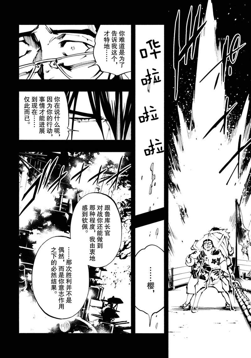 《通灵王Super Star》漫画最新章节第27话 试看版免费下拉式在线观看章节第【20】张图片