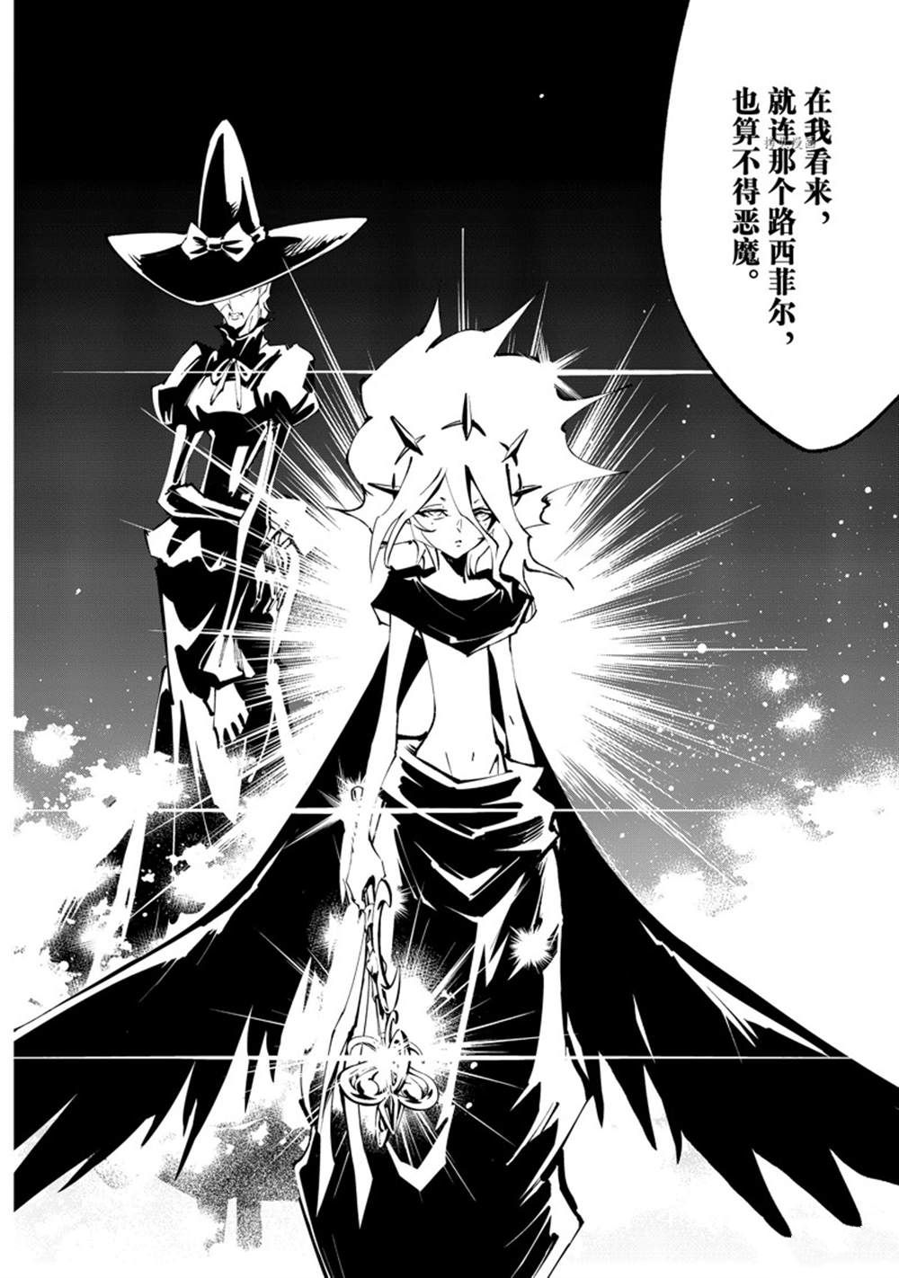 《通灵王Super Star》漫画最新章节第39话 试看版免费下拉式在线观看章节第【23】张图片