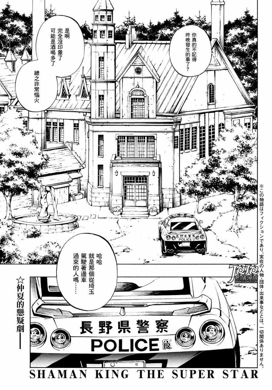 《通灵王Super Star》漫画最新章节第7话免费下拉式在线观看章节第【3】张图片