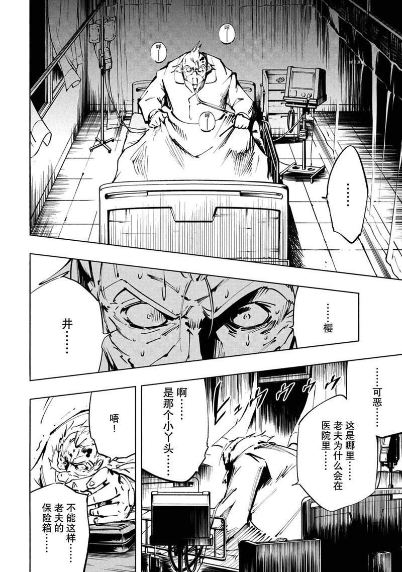 《通灵王Super Star》漫画最新章节第21话 试看版免费下拉式在线观看章节第【4】张图片