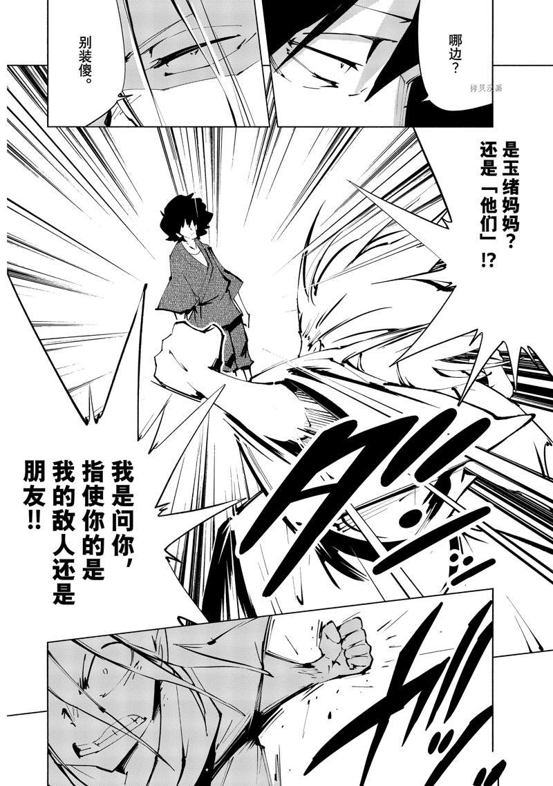 《通灵王Super Star》漫画最新章节第37话 试看版免费下拉式在线观看章节第【20】张图片