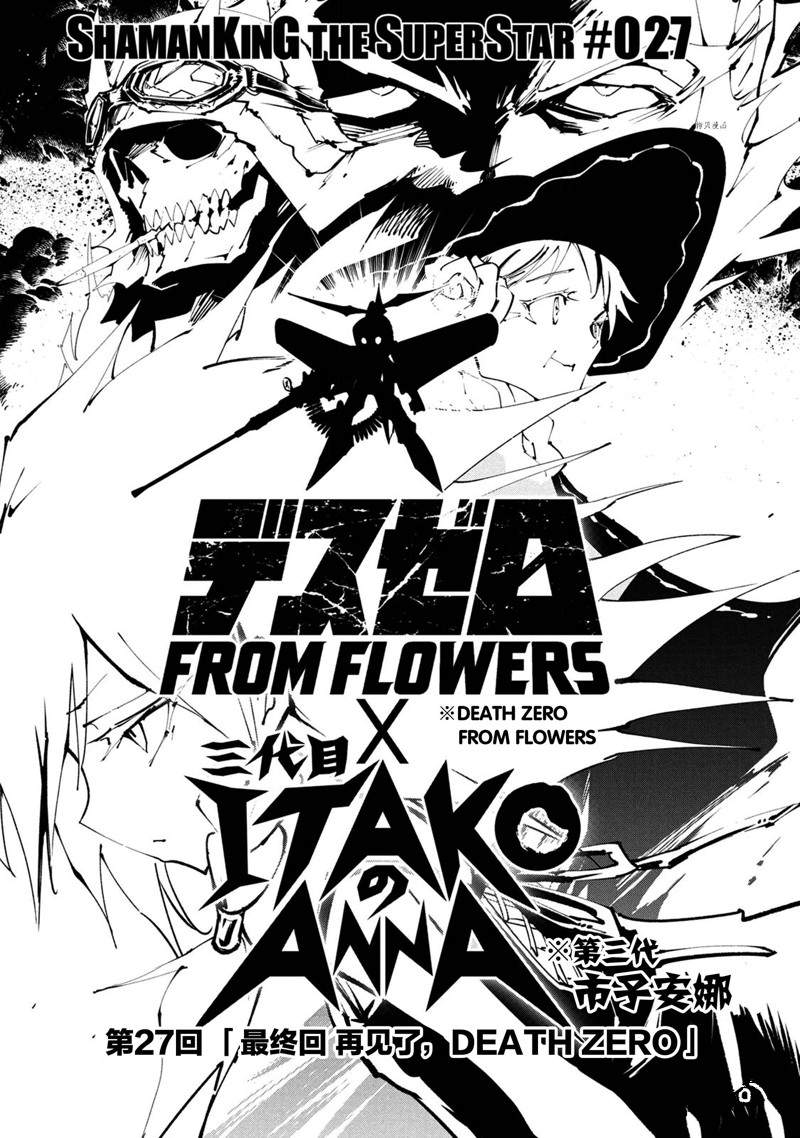 《通灵王Super Star》漫画最新章节第27话 试看版免费下拉式在线观看章节第【3】张图片