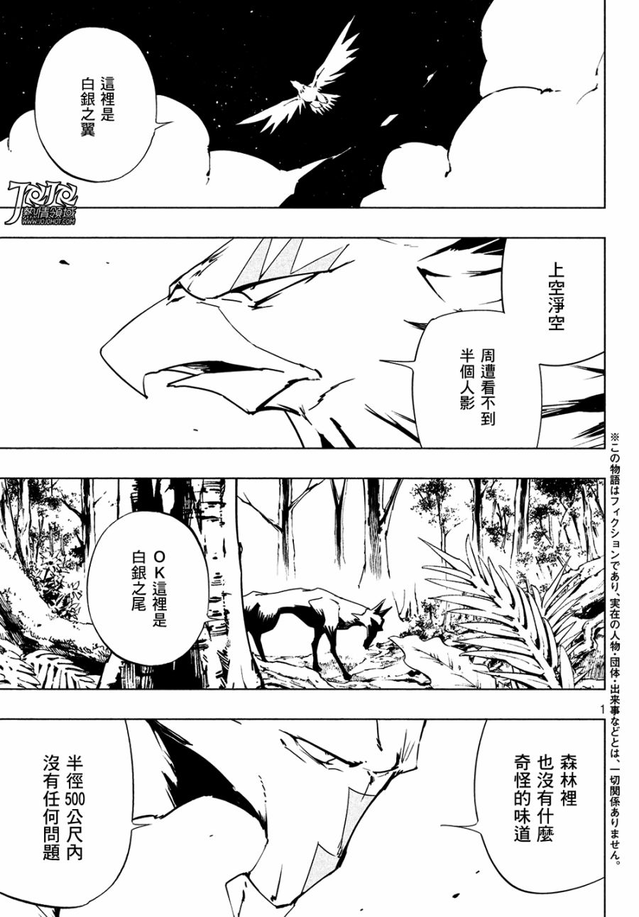 《通灵王Super Star》漫画最新章节第12话免费下拉式在线观看章节第【1】张图片