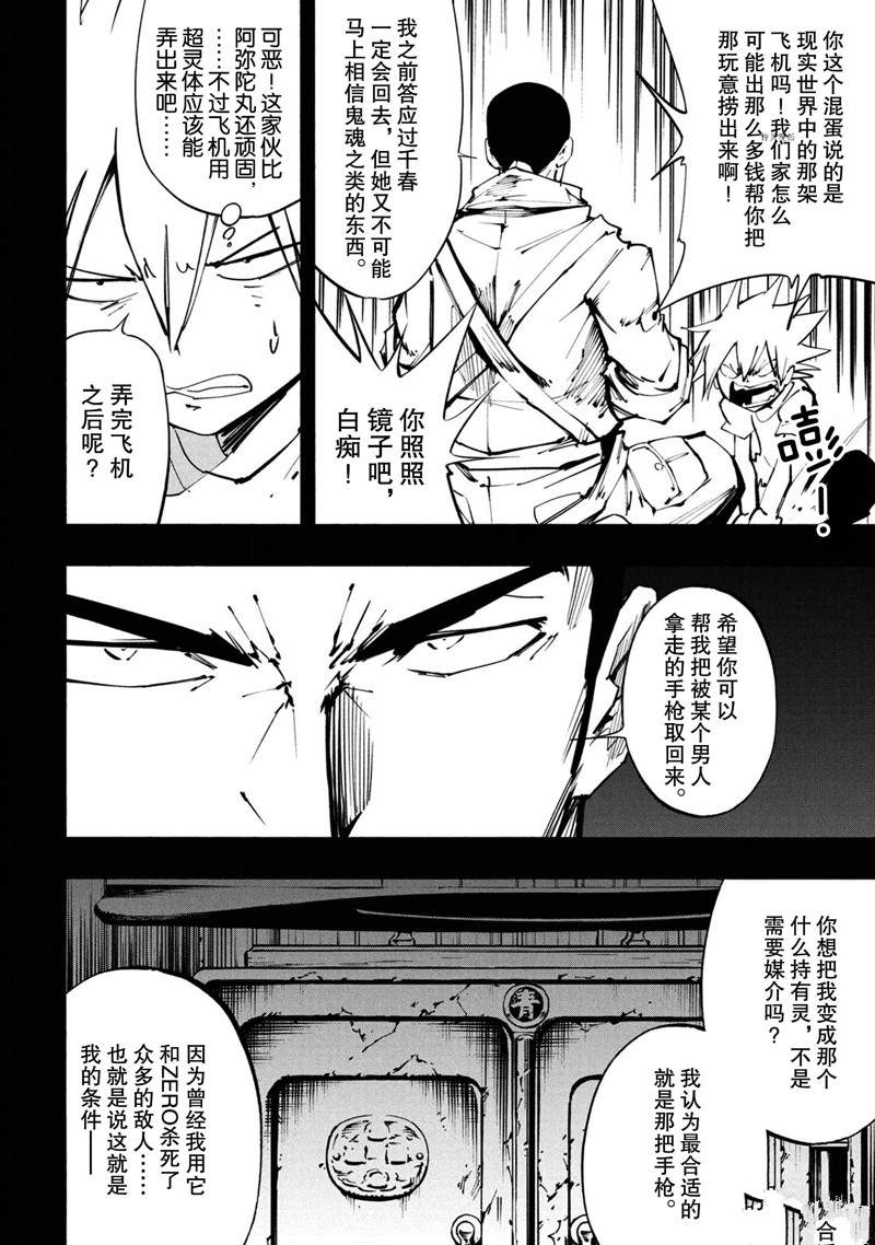 《通灵王Super Star》漫画最新章节第26话 试看版免费下拉式在线观看章节第【18】张图片