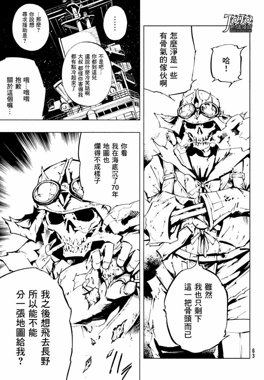 《通灵王Super Star》漫画最新章节第6话免费下拉式在线观看章节第【9】张图片