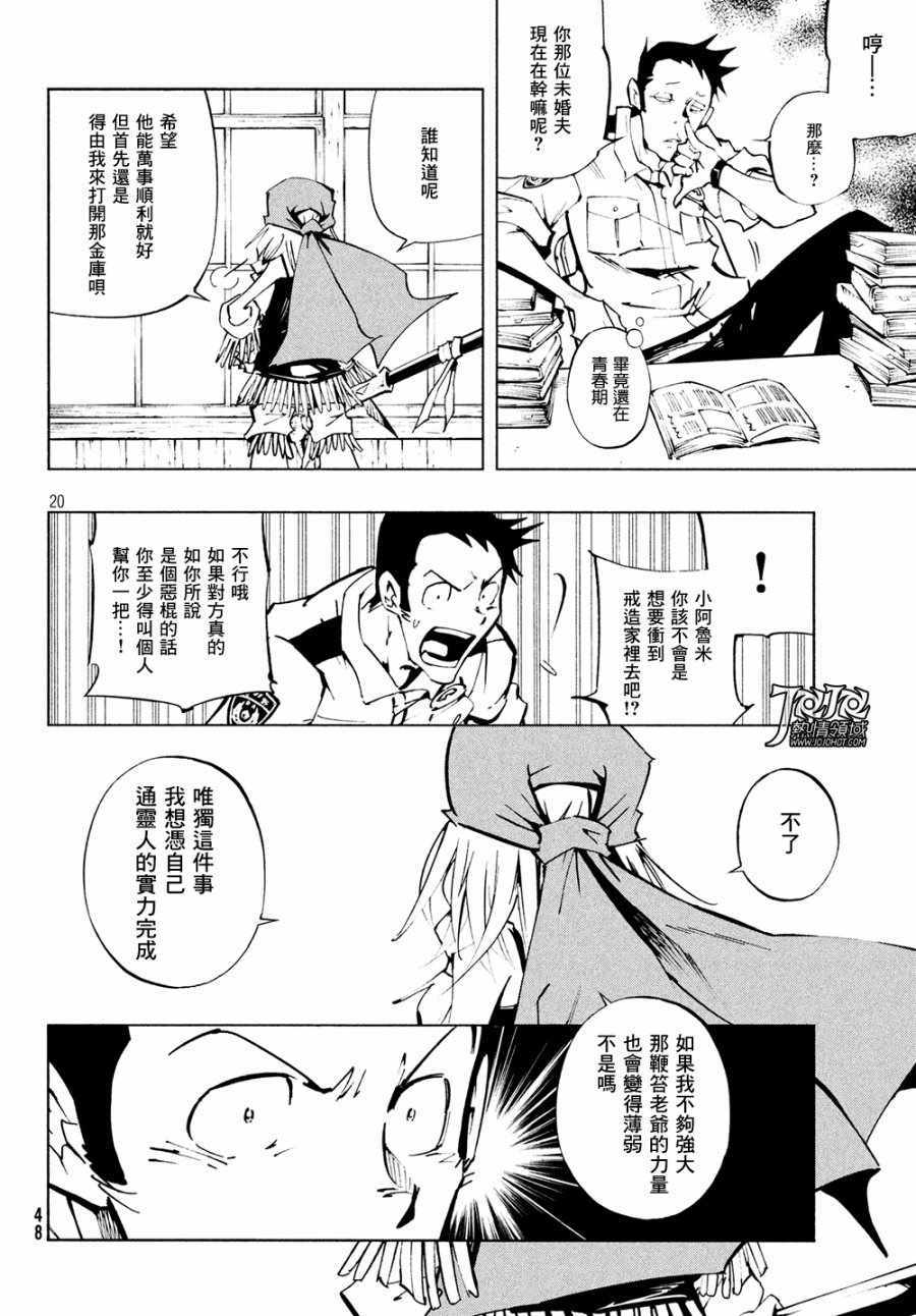 《通灵王Super Star》漫画最新章节第7话免费下拉式在线观看章节第【20】张图片