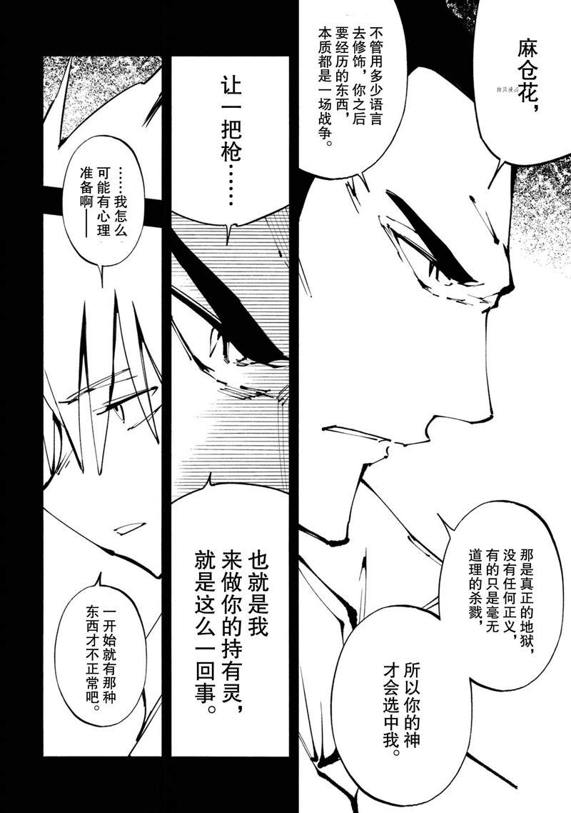 《通灵王Super Star》漫画最新章节第26话 试看版免费下拉式在线观看章节第【20】张图片