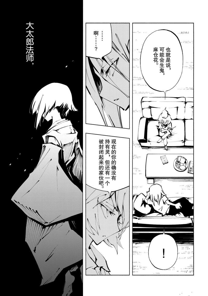 《通灵王Super Star》漫画最新章节第36话 试看版免费下拉式在线观看章节第【5】张图片