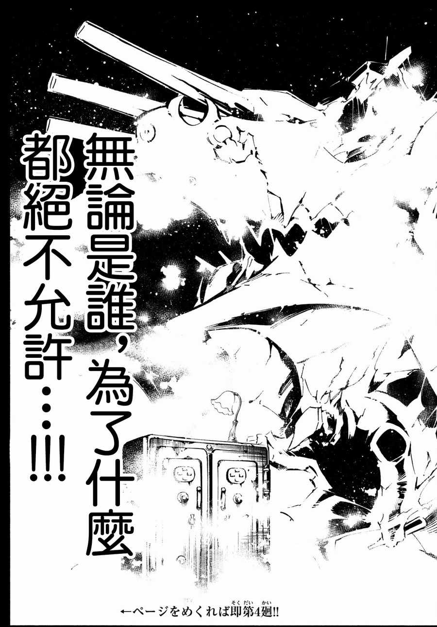 《通灵王Super Star》漫画最新章节第3话免费下拉式在线观看章节第【19】张图片