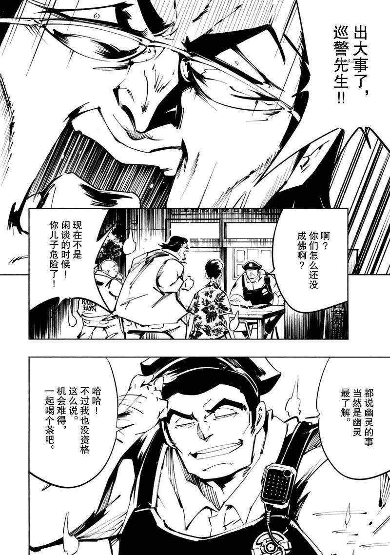 《通灵王Super Star》漫画最新章节第21话 试看版免费下拉式在线观看章节第【8】张图片