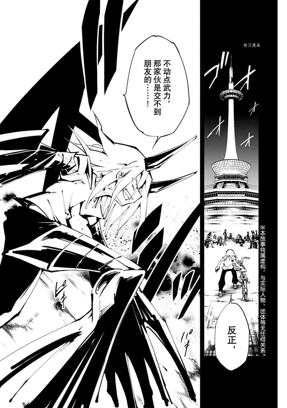 《通灵王Super Star》漫画最新章节第40话 试看版免费下拉式在线观看章节第【1】张图片