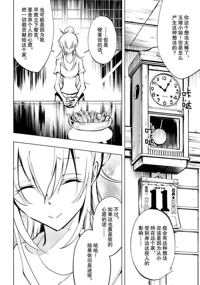 《通灵王Super Star》漫画最新章节第28话 试看版免费下拉式在线观看章节第【7】张图片