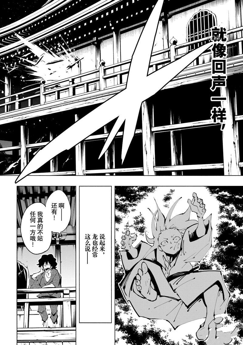 《通灵王Super Star》漫画最新章节第37话 试看版免费下拉式在线观看章节第【28】张图片