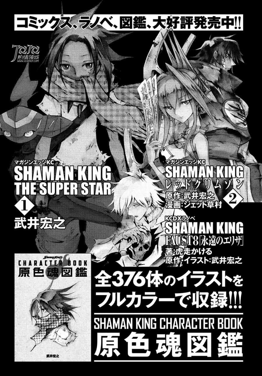 《通灵王Super Star》漫画最新章节第12话免费下拉式在线观看章节第【14】张图片