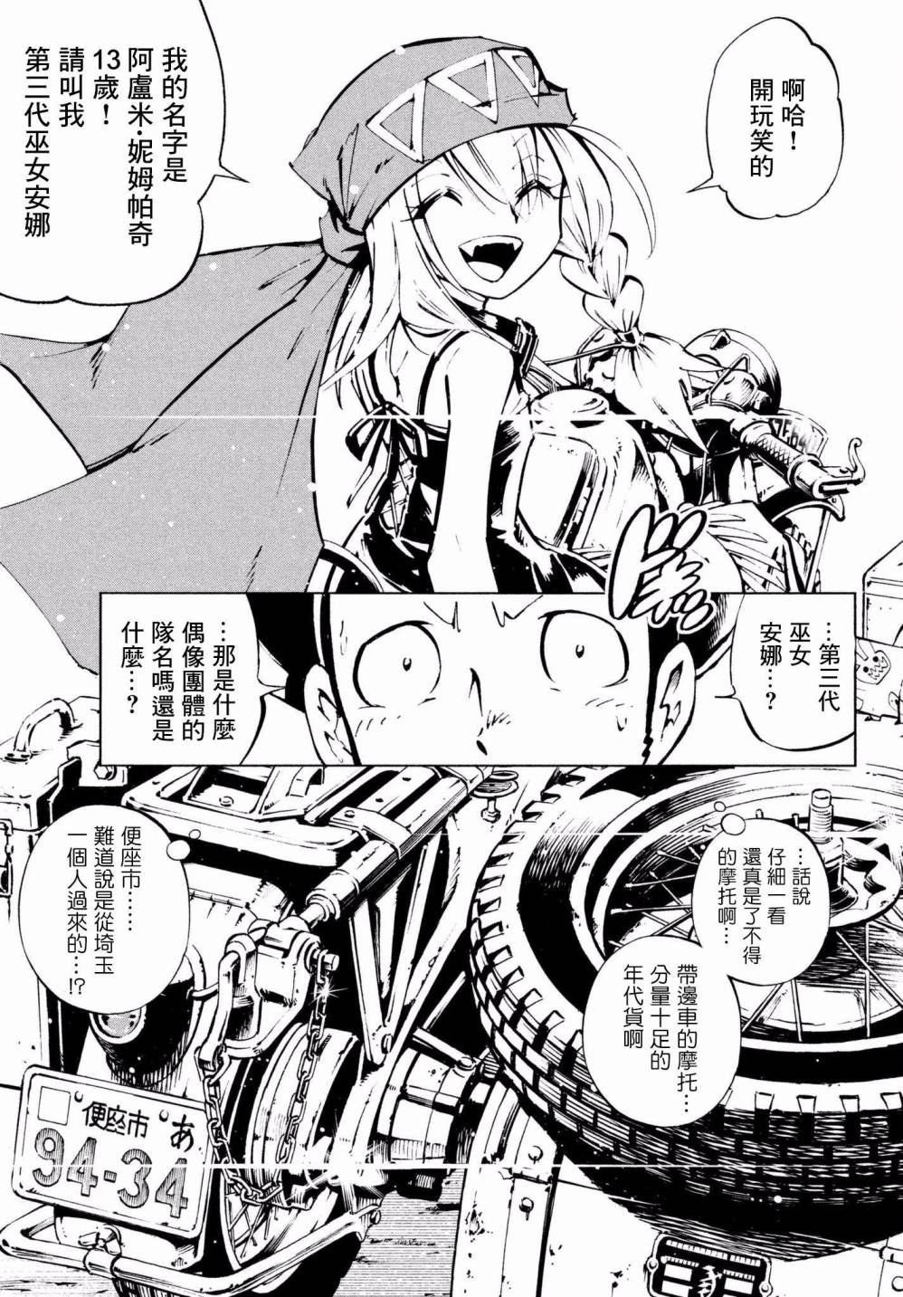 《通灵王Super Star》漫画最新章节第1话免费下拉式在线观看章节第【13】张图片