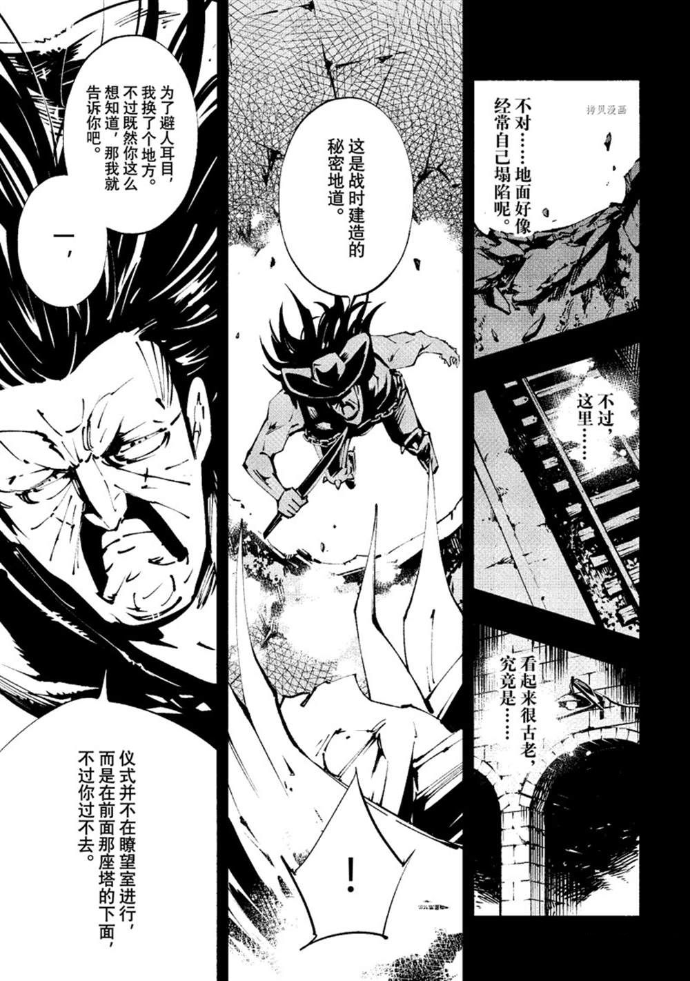 《通灵王Super Star》漫画最新章节第40话 试看版免费下拉式在线观看章节第【7】张图片