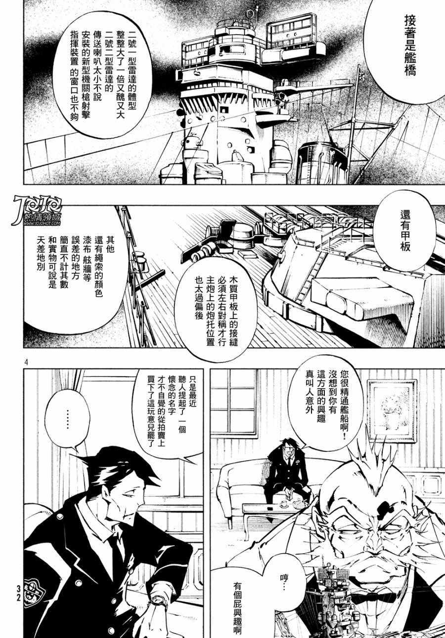 《通灵王Super Star》漫画最新章节第7话免费下拉式在线观看章节第【6】张图片