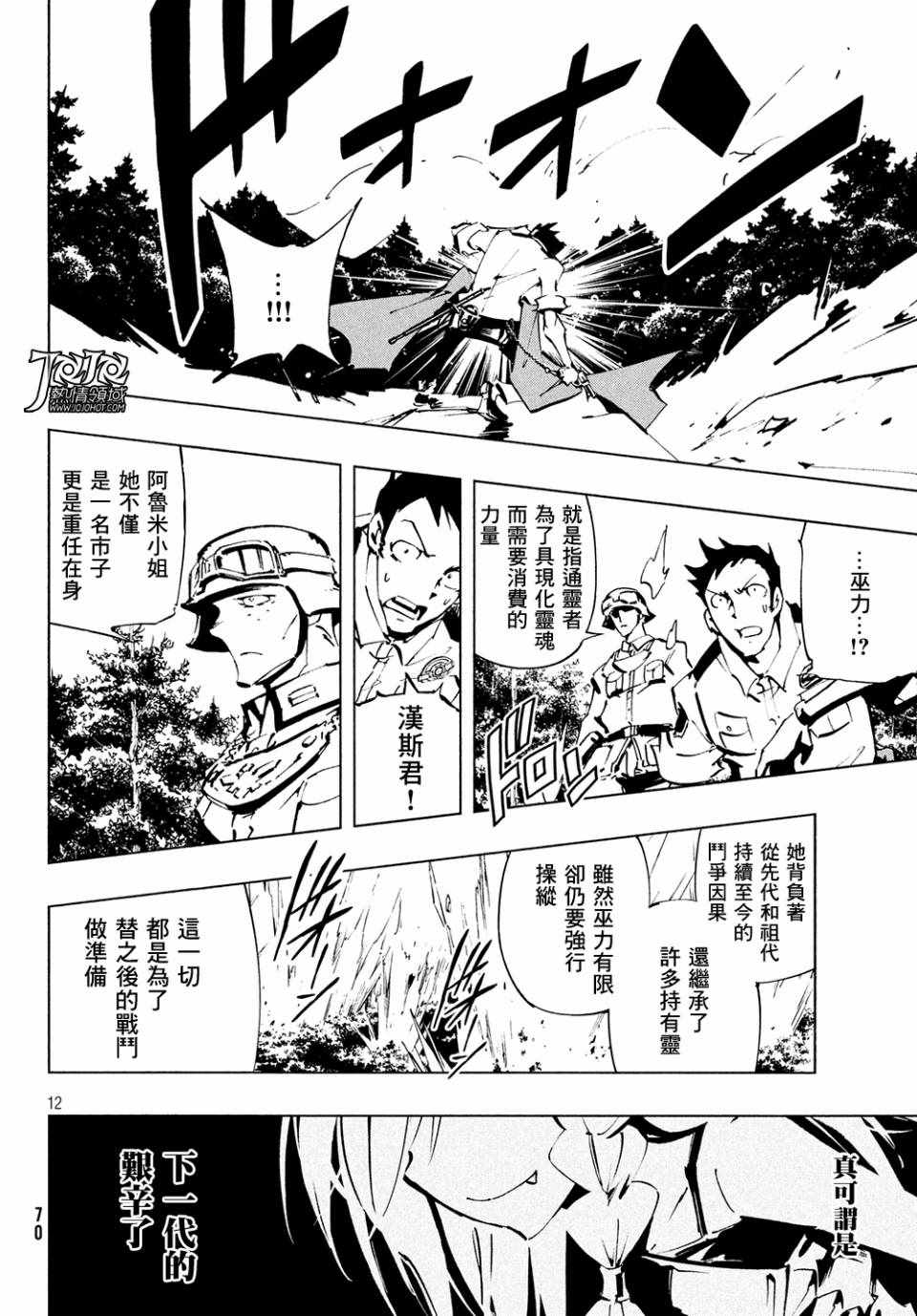 《通灵王Super Star》漫画最新章节第9话免费下拉式在线观看章节第【9】张图片