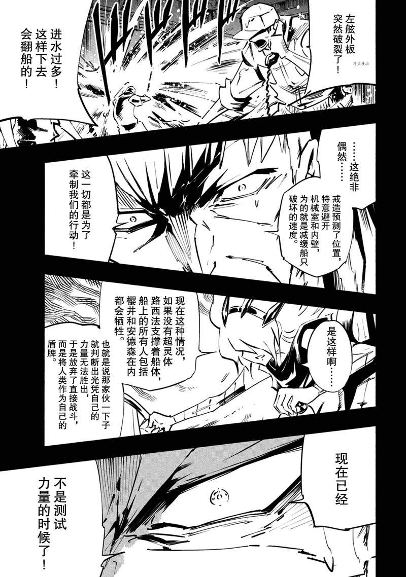 《通灵王Super Star》漫画最新章节第18话 试看版免费下拉式在线观看章节第【21】张图片