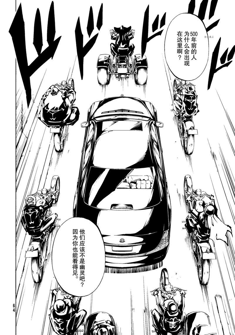 《通灵王Super Star》漫画最新章节第29话 试看版免费下拉式在线观看章节第【34】张图片