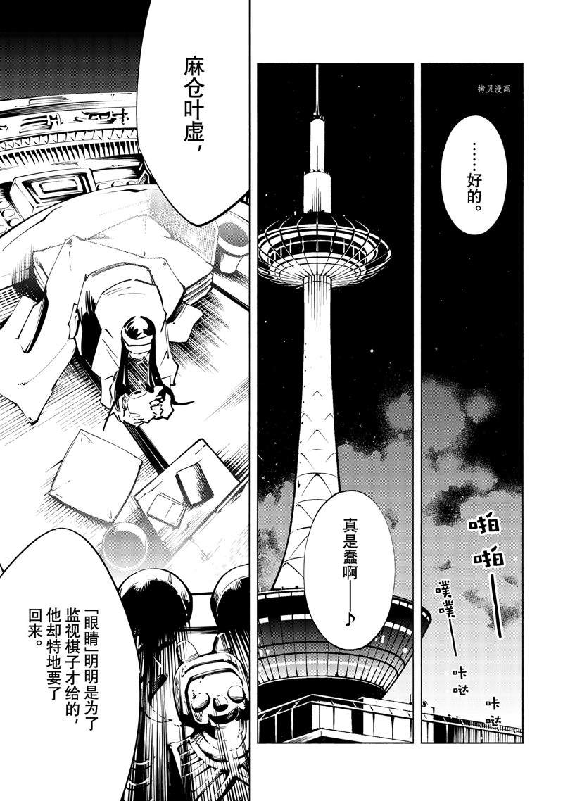 《通灵王Super Star》漫画最新章节第38话 试看版免费下拉式在线观看章节第【23】张图片