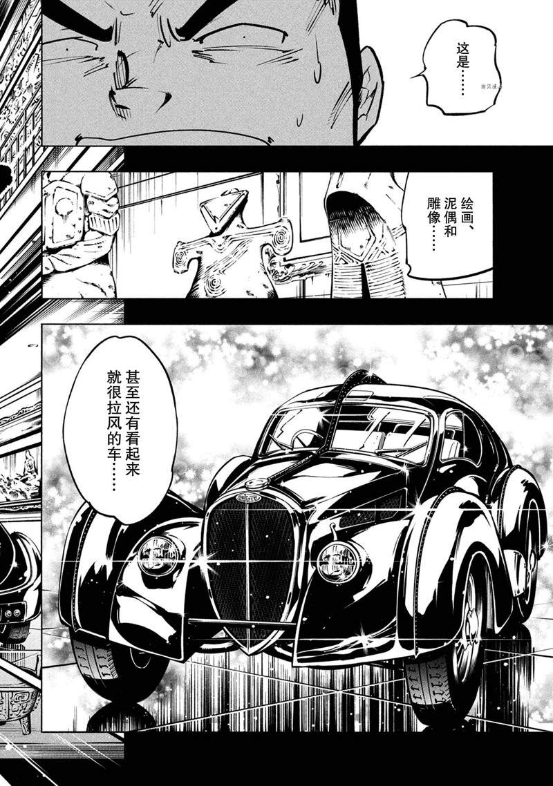 《通灵王Super Star》漫画最新章节第16话 试看版免费下拉式在线观看章节第【14】张图片