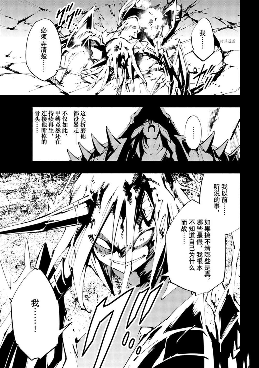 《通灵王Super Star》漫画最新章节第40话 试看版免费下拉式在线观看章节第【19】张图片