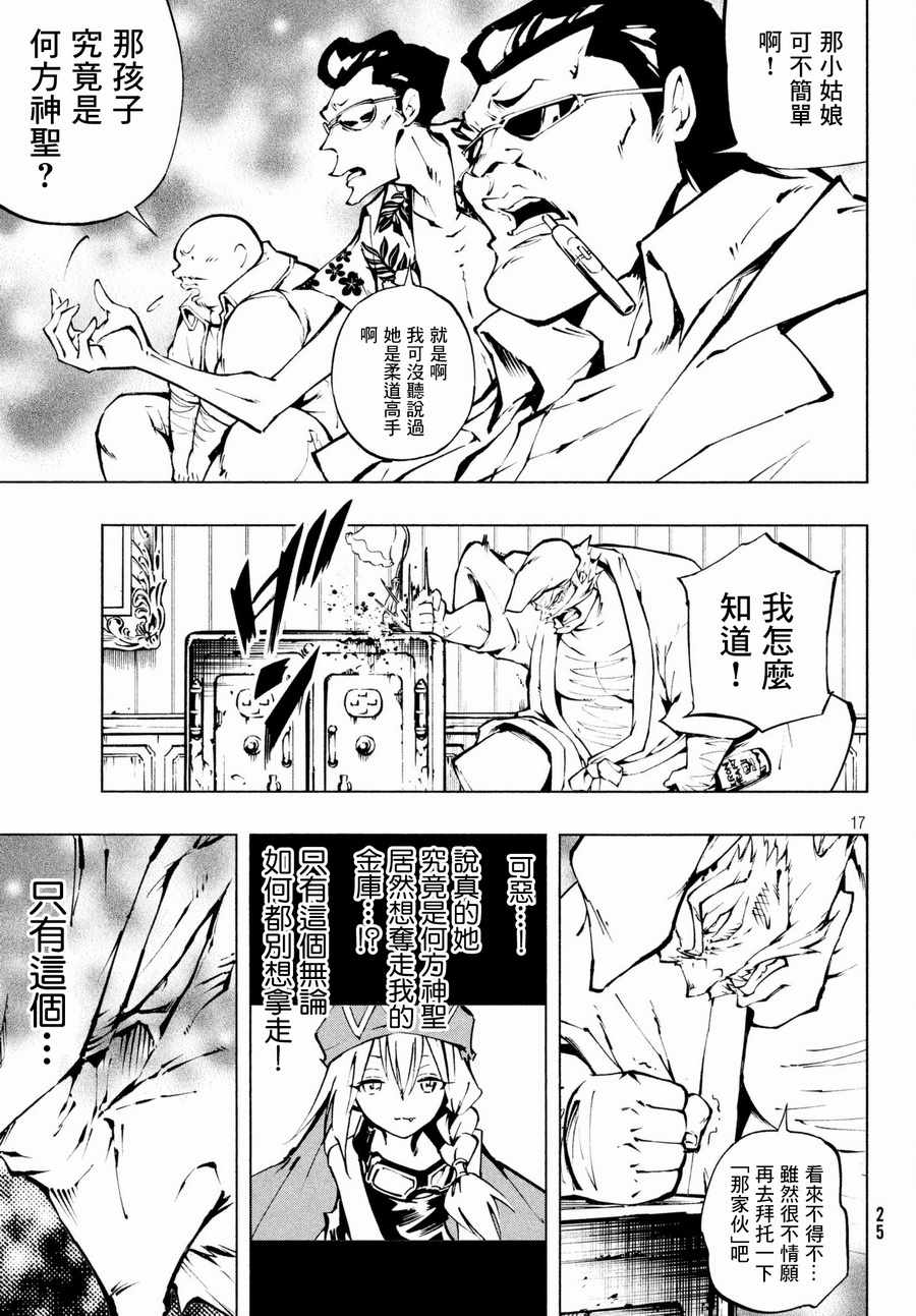 《通灵王Super Star》漫画最新章节第3话免费下拉式在线观看章节第【17】张图片