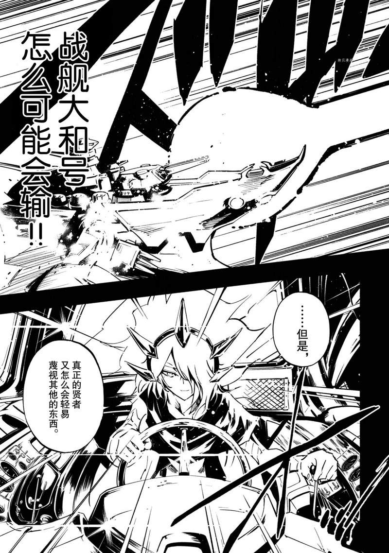 《通灵王Super Star》漫画最新章节第18话 试看版免费下拉式在线观看章节第【13】张图片