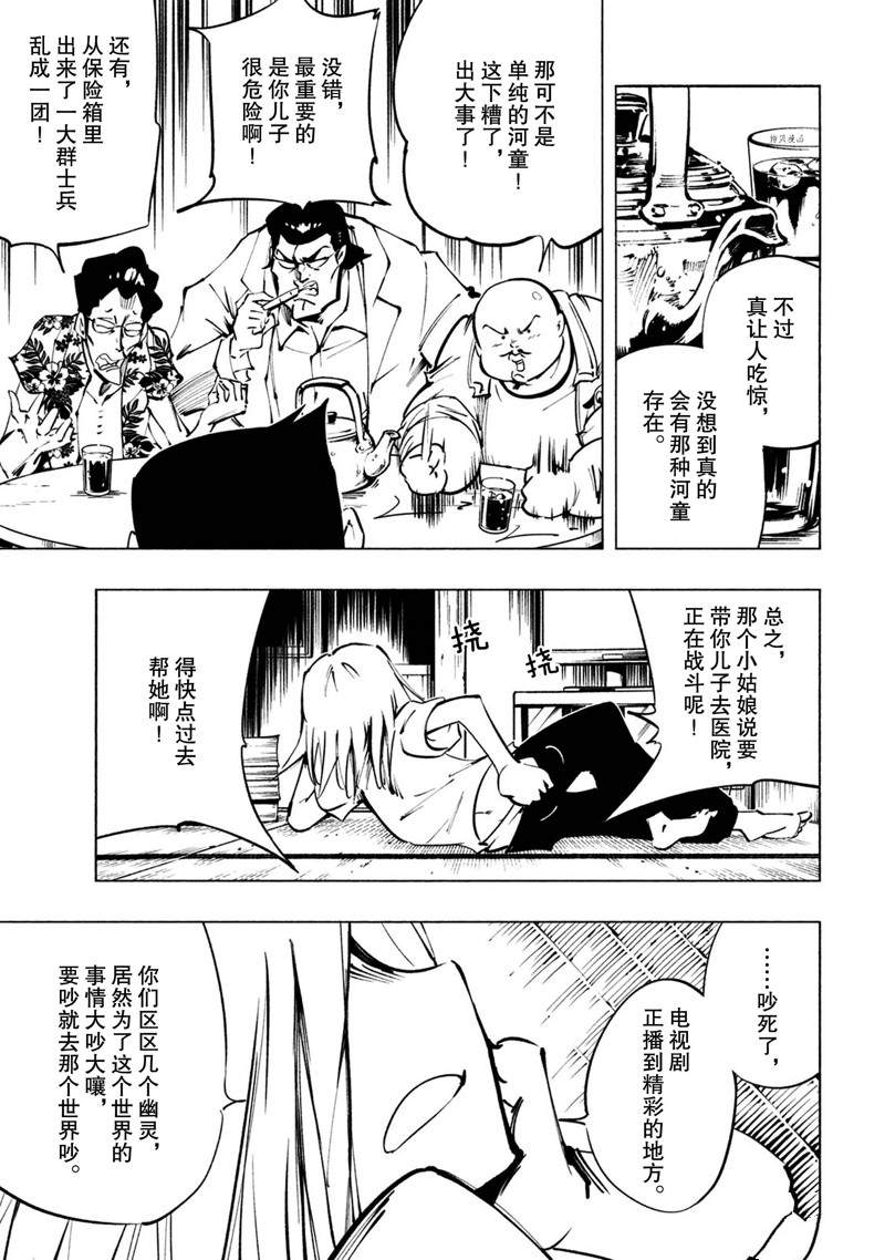 《通灵王Super Star》漫画最新章节第21话 试看版免费下拉式在线观看章节第【9】张图片