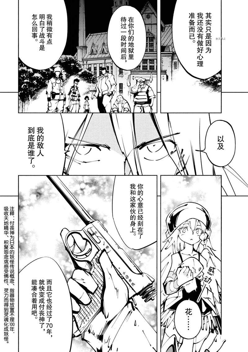 《通灵王Super Star》漫画最新章节第27话 试看版免费下拉式在线观看章节第【40】张图片