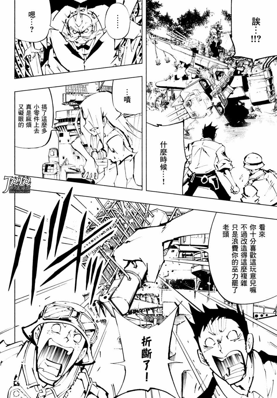 《通灵王Super Star》漫画最新章节第10话免费下拉式在线观看章节第【4】张图片