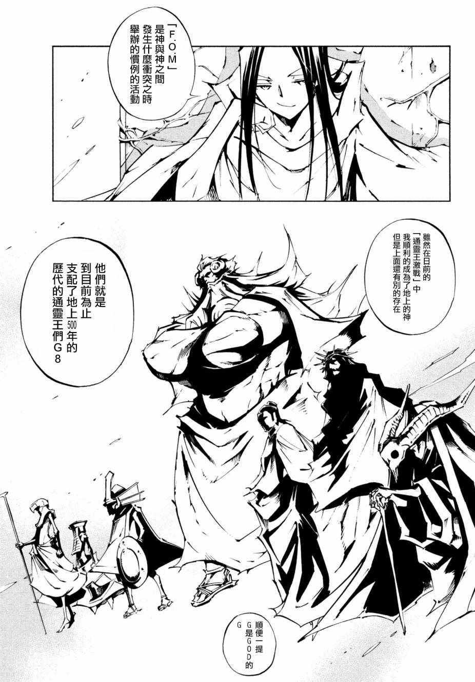 《通灵王Super Star》漫画最新章节第2话免费下拉式在线观看章节第【2】张图片