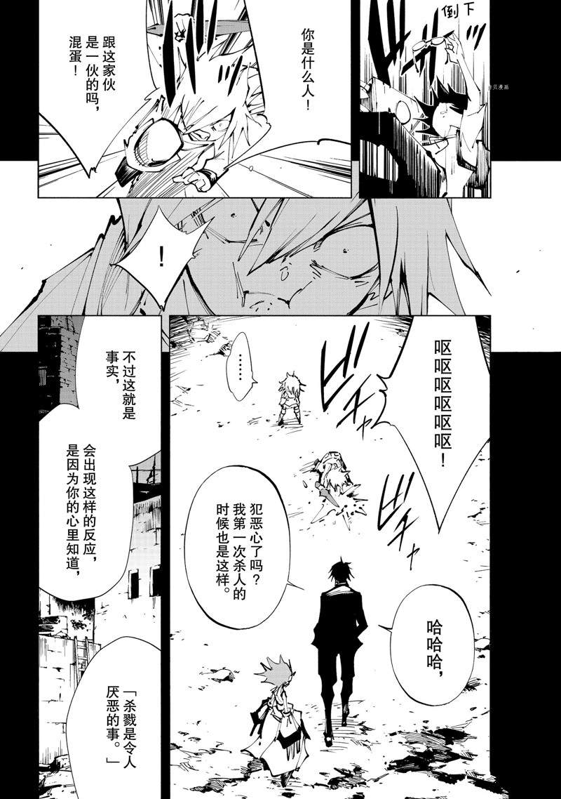 《通灵王Super Star》漫画最新章节第29话 试看版免费下拉式在线观看章节第【26】张图片