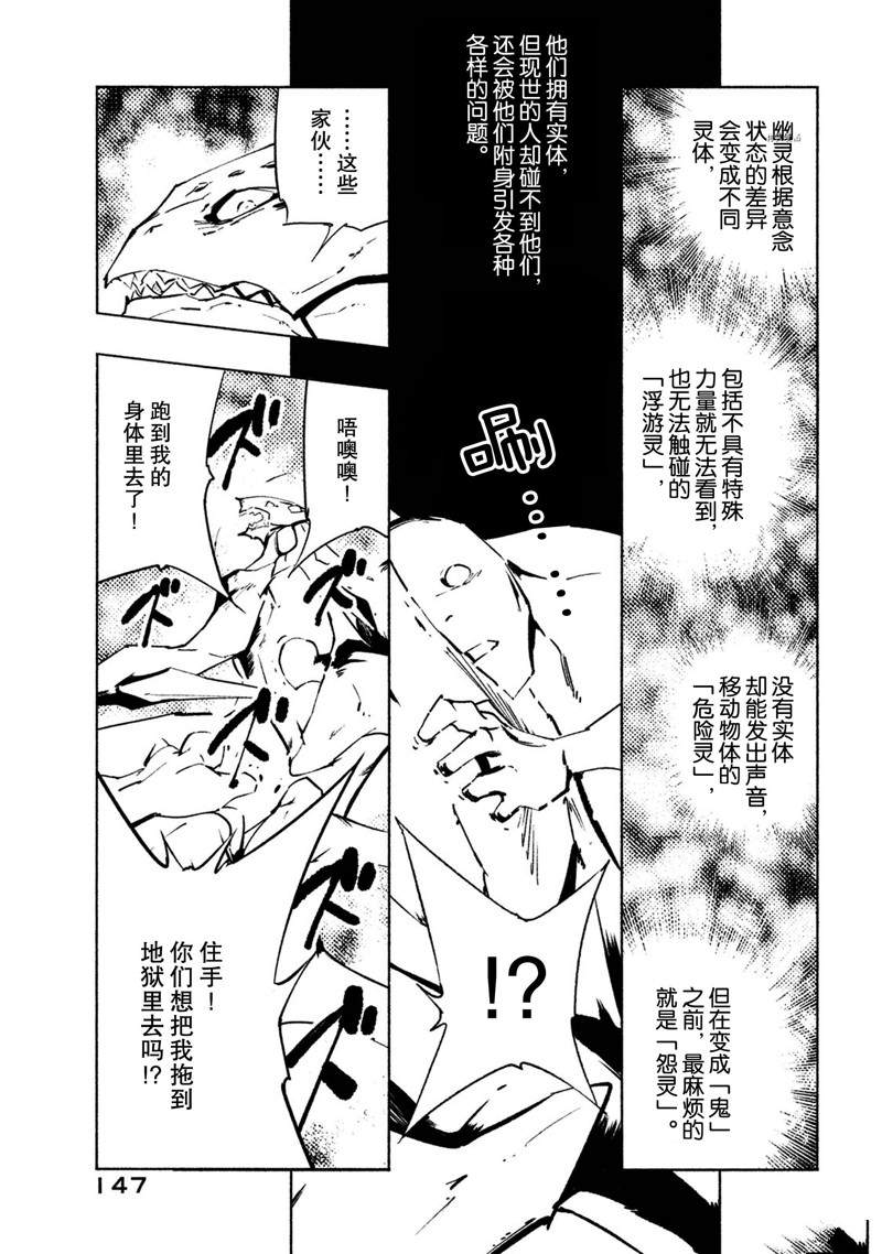 《通灵王Super Star》漫画最新章节第14话 试看版免费下拉式在线观看章节第【9】张图片