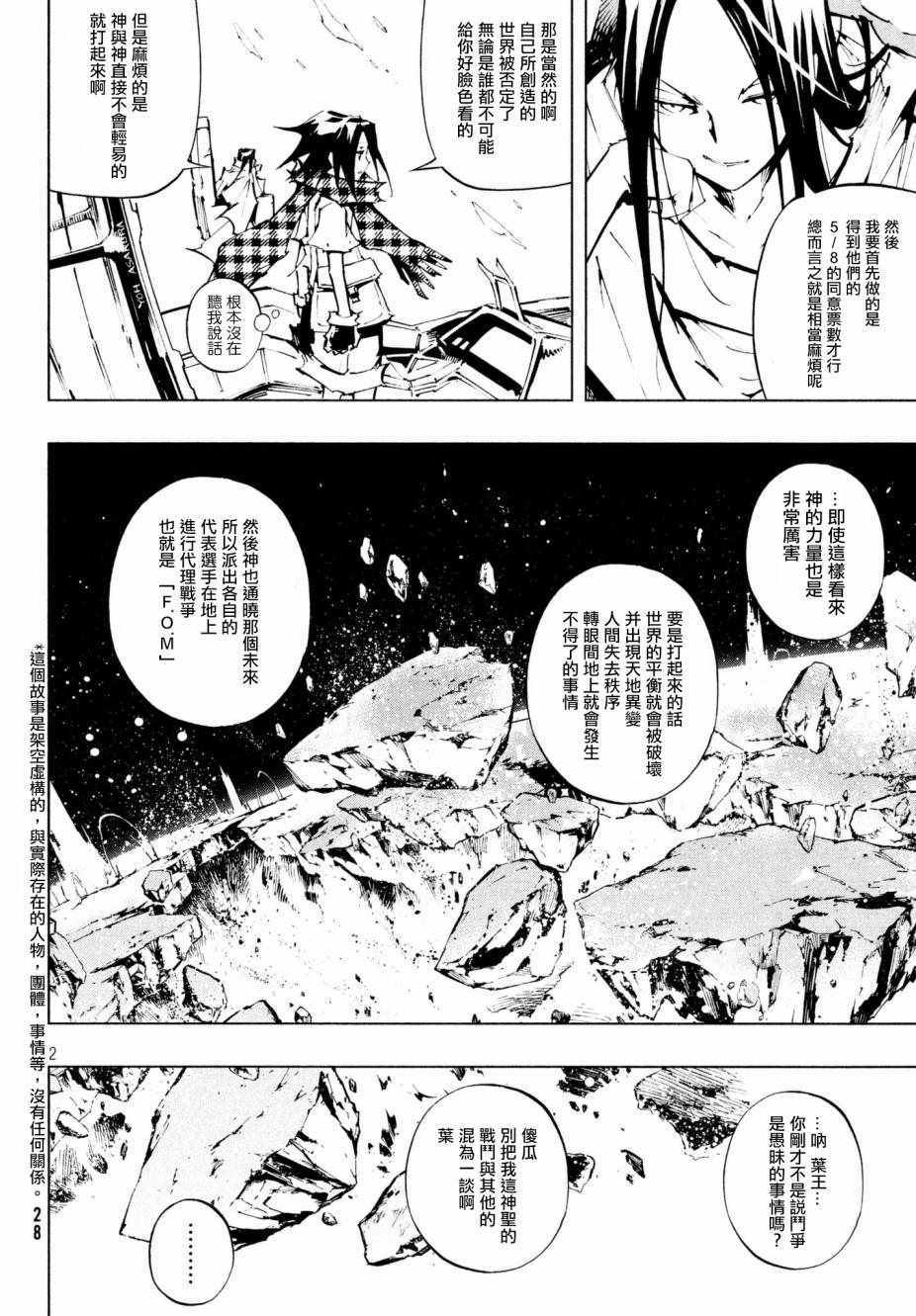 《通灵王Super Star》漫画最新章节第2话免费下拉式在线观看章节第【3】张图片