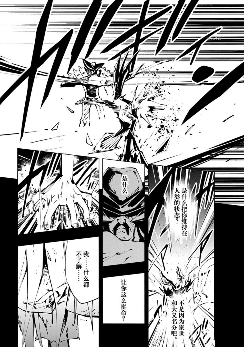 《通灵王Super Star》漫画最新章节第40话 试看版免费下拉式在线观看章节第【20】张图片