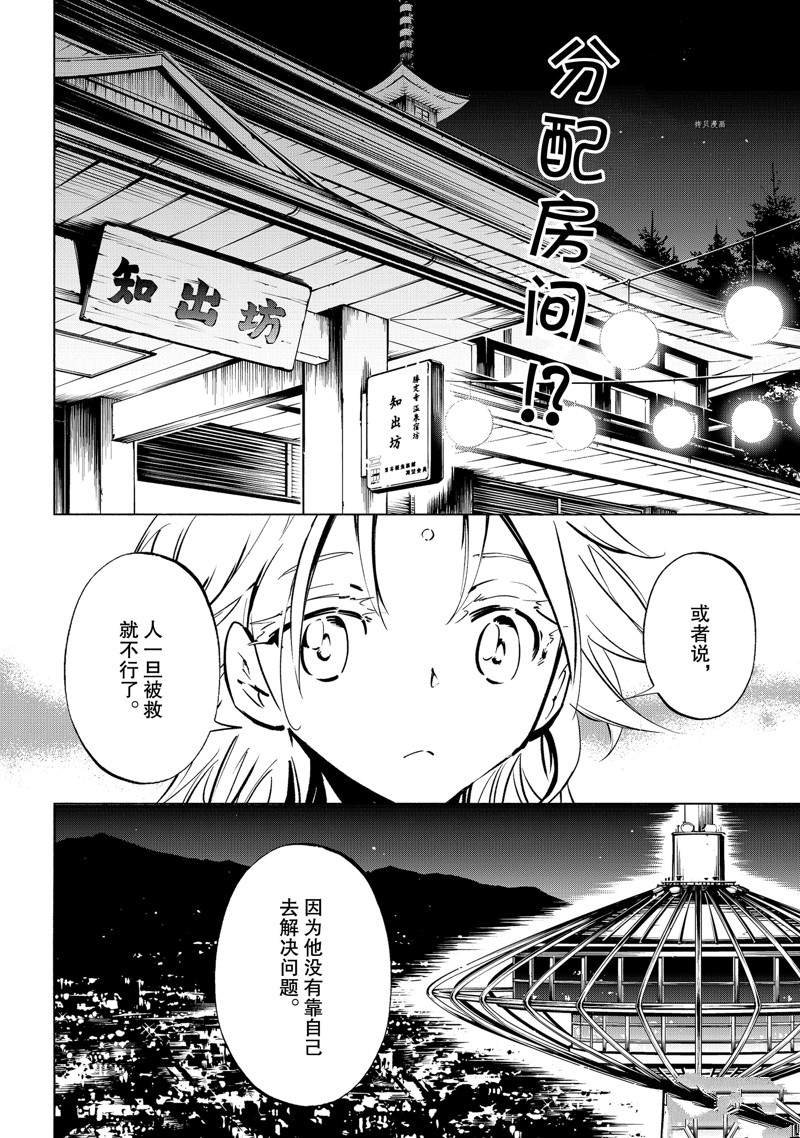 《通灵王Super Star》漫画最新章节第36话 试看版免费下拉式在线观看章节第【14】张图片