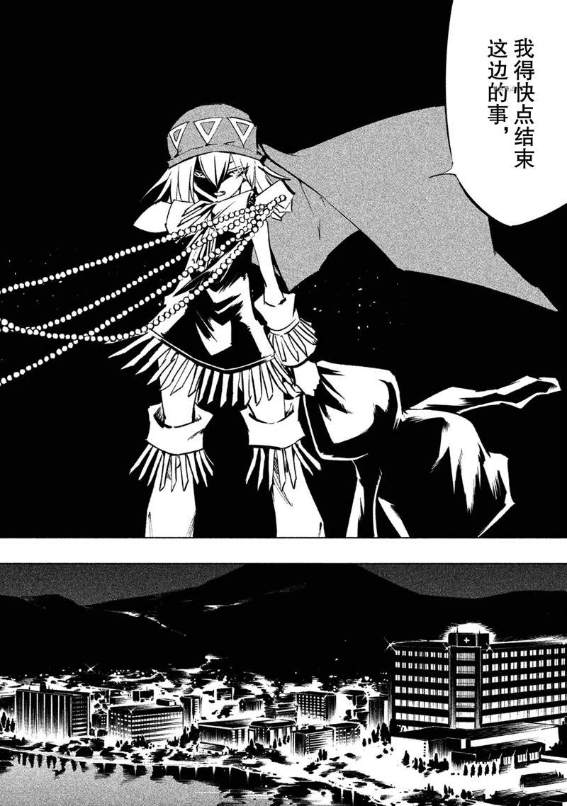 《通灵王Super Star》漫画最新章节第14话 试看版免费下拉式在线观看章节第【20】张图片