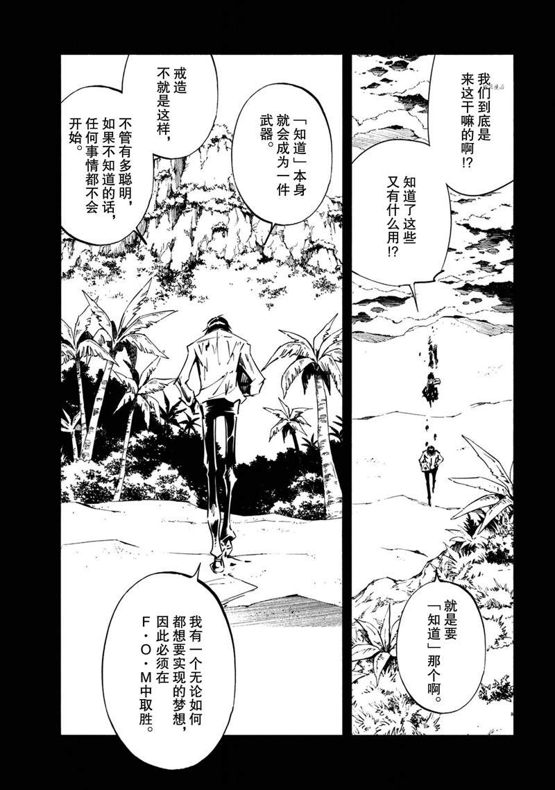 《通灵王Super Star》漫画最新章节第19话 试看版免费下拉式在线观看章节第【9】张图片