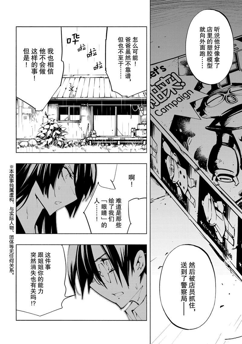 《通灵王Super Star》漫画最新章节第29话 试看版免费下拉式在线观看章节第【4】张图片