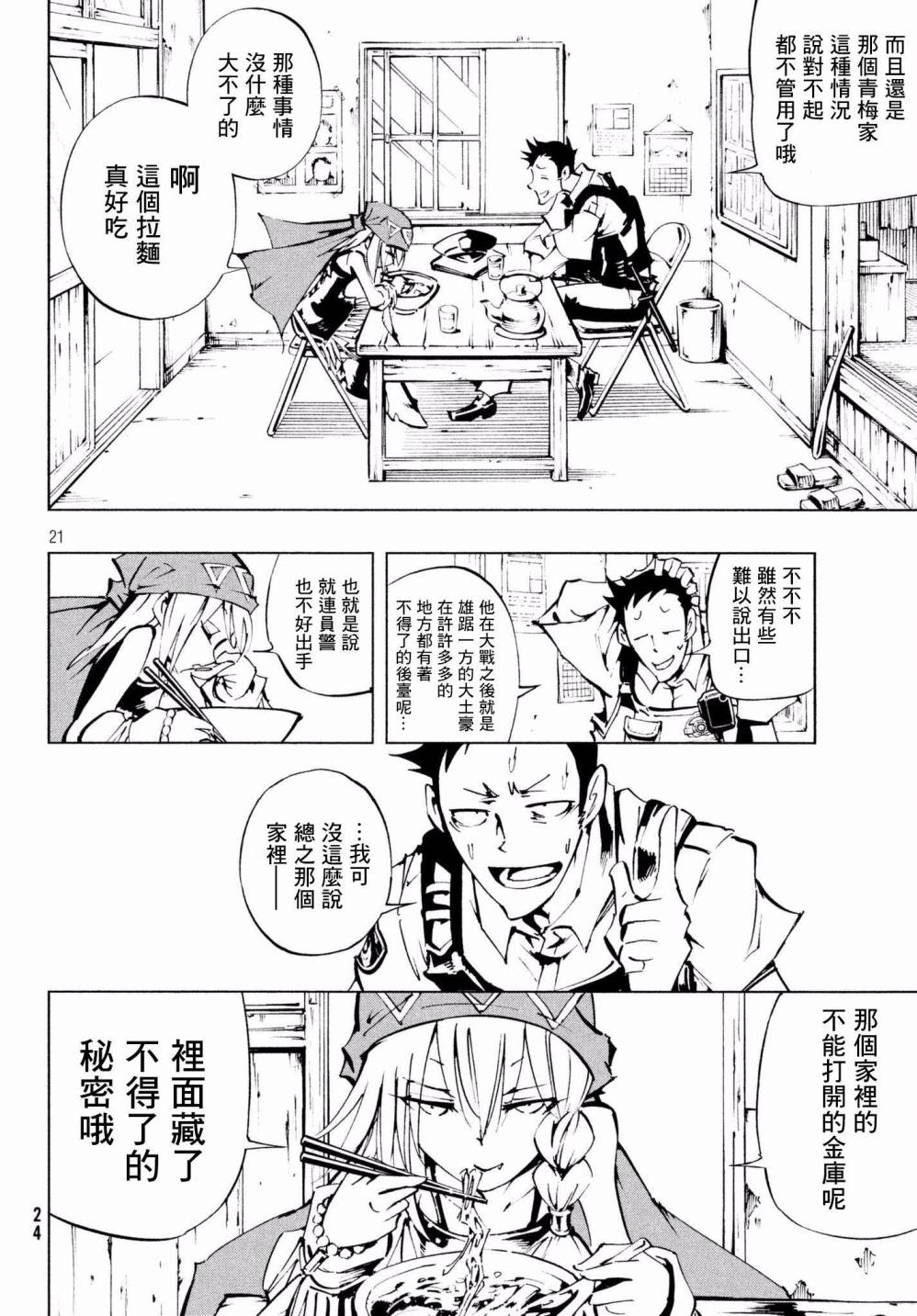 《通灵王Super Star》漫画最新章节第1话免费下拉式在线观看章节第【22】张图片