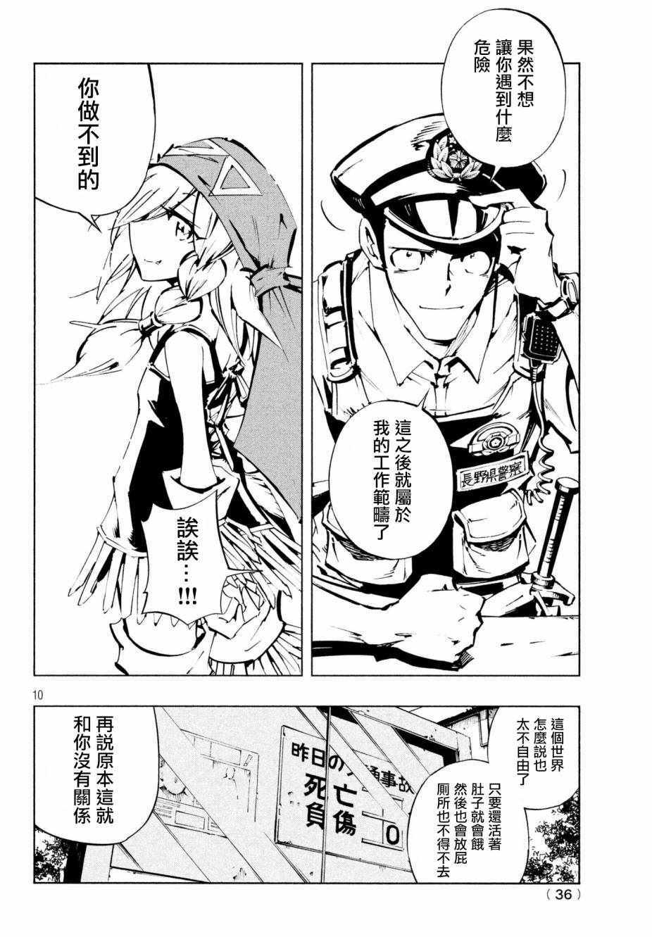 《通灵王Super Star》漫画最新章节第2话免费下拉式在线观看章节第【11】张图片