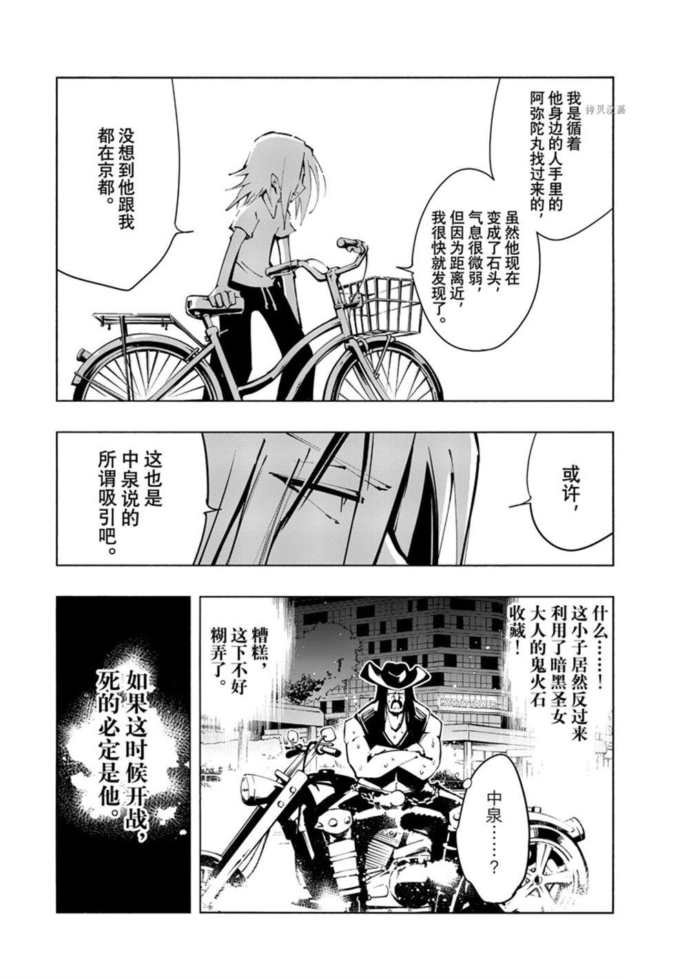 《通灵王Super Star》漫画最新章节第39话 试看版免费下拉式在线观看章节第【11】张图片